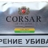 Табак для самокруток CORSAR Golden Virginia 35 гр