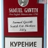 Табак трубочный Samuel Gawith Scotch Cut Mixture 250 гр