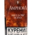 Трубочный табак MAC BAREN AMPHORA Mellow Blend 40 гр